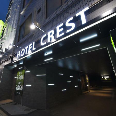 Hotel Crest Hirai (Adults Only) 東京都 エクステリア 写真